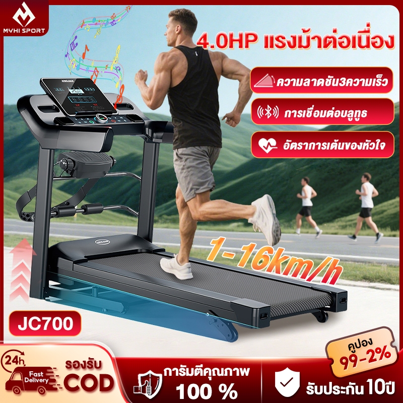 🏆【ลู่วิ่งไฟฟ้า JC700】พับไฮดรอลิก | มอเตอร์ 4.0HP | รับน้ำหนัก 200kg | พื้นที่วิ่ง 102x48cm | ปรับควา