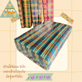ที่นอนลายสก็อต3พับ3ฟุต/3.5ฟุตเพื่อสุขภาพ⚡️90*180cm./110*180cm.