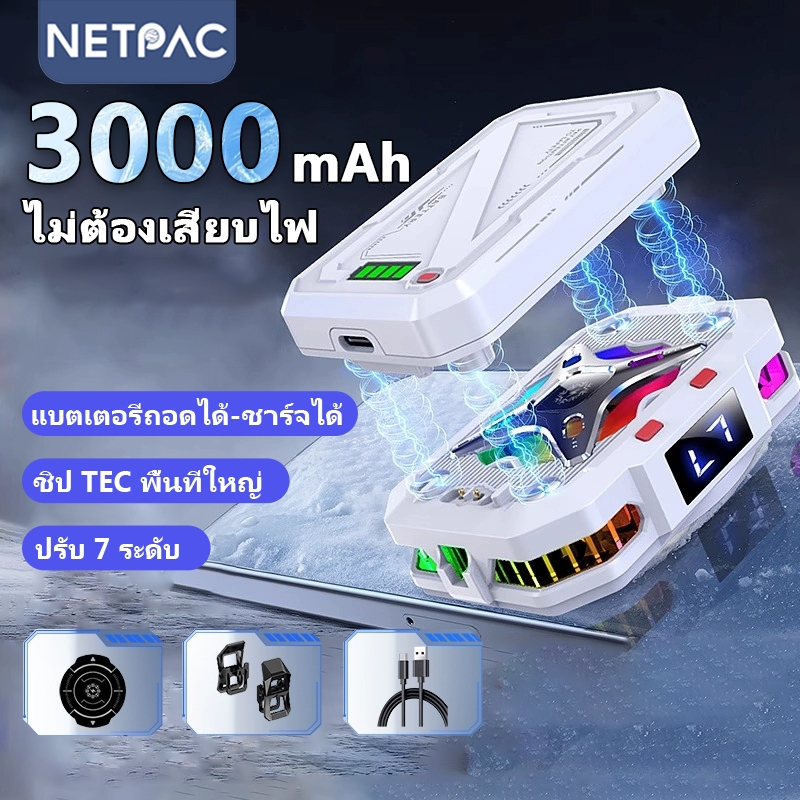 NETPAC TH10 พัดลมระบายความร้อนมือถือ คลูเลอร์ไร้สาย แบตเตอรี่อายุการใช้งานสูง แม่เหล็ก เย็นเร็ว เงียบ เกมเมอ