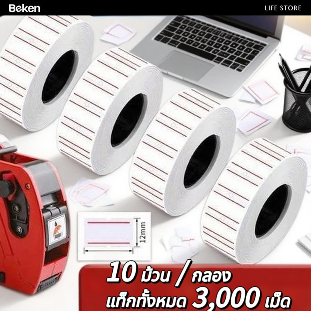 เครื่องเข้ารหัสราคากระดาษ 10 ม้วน, เครื่องสติกเกอร์ฉลาก, ป้ายราคากระดาษกาวตนเอง, ซูเปอร์มาร์เก็ตที่มีอยู่