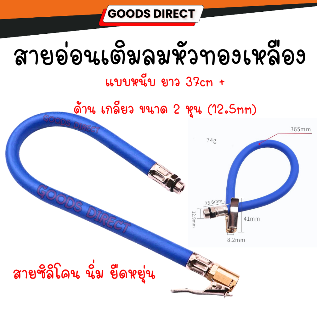 สายเติมลม สายอ่อน จักรยาน มอไซค์ . สีน้ำเงิน แบบกดล็อก สายยาว 37ซมสินค้าในไทย