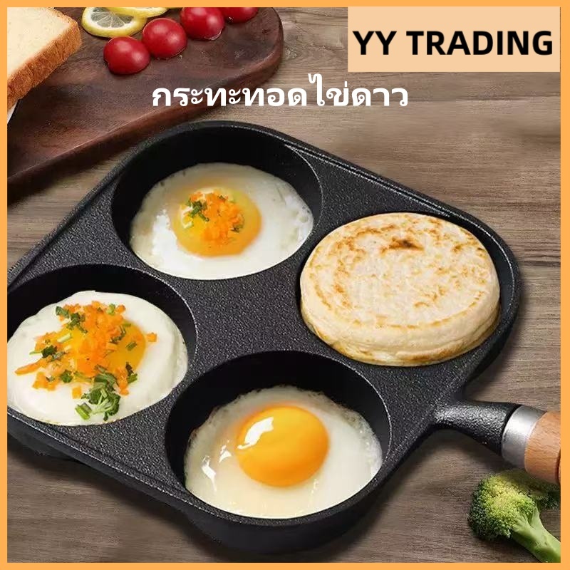 กระทะทอดไข่ดาว ทอดไข่ 4 หลุม ลายหินอ่อน สี่หลุม ไข่เกี๊ยวกระทะอาหารเช้า Non-Stick Egg Pan