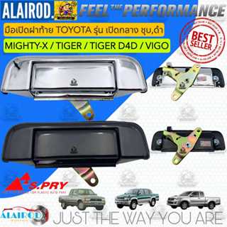 มือเปิดฝาท้ายเปิดกลาง TOYOTA MIGHTY X,TIGER,TIGER D4D,VIGO ด…