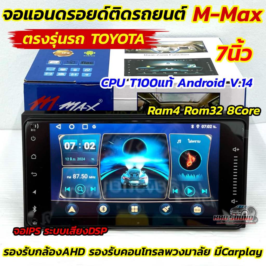 รุ่นใหม่ล่าสุด CPU T100 จอ M-MAX จอแอนดรอยด์ติดรถยนต์  ตรงรุ่น Toyota 7นิ้ว M-Max 💥Ram4 Rom32 8Core 
