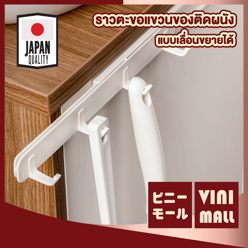 【VINIMALL คุณภาพดี】CTN119 ราวตะขอแขวนติดผนัง เลื่อนขยายได้ ประหยัดพื้นที่ ใช้งานอเนกประสงค์ GK