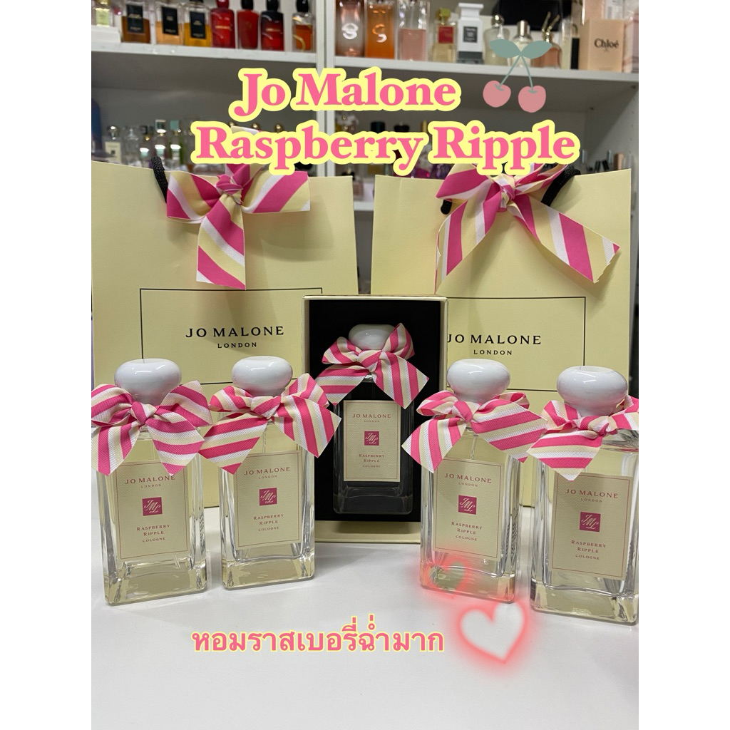 แบ่งขายน้ำหอม โจ ราสเบอร์รี่ลิปเปอร์