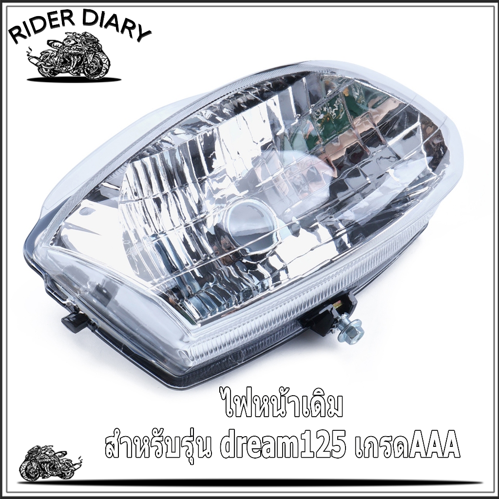 ไฟหน้าเดิม สำหรับรุ่น dream125 เกรดAAA พร้อมติดตั้ง ไม่ต้องแปลง