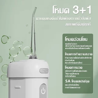 🥇รับประกัน5ปี🥇ไหมขัดฟันพลังน้ำ 4 โหมด ฟันสะอาด 3 วิ กันน้ำ IPX7 เครื่องทำความสะอาดฟัน เครื่องล้างฟันพกพา Water Flosser
