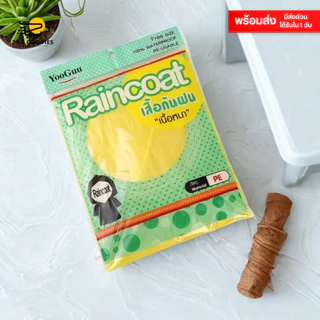 ส่งจากไทย เสื้อกันฝนPE/ชุดกันฝนผู้ใหญ่ – พกพาสะดวก ราคาถูกสุดจากโรงงาน