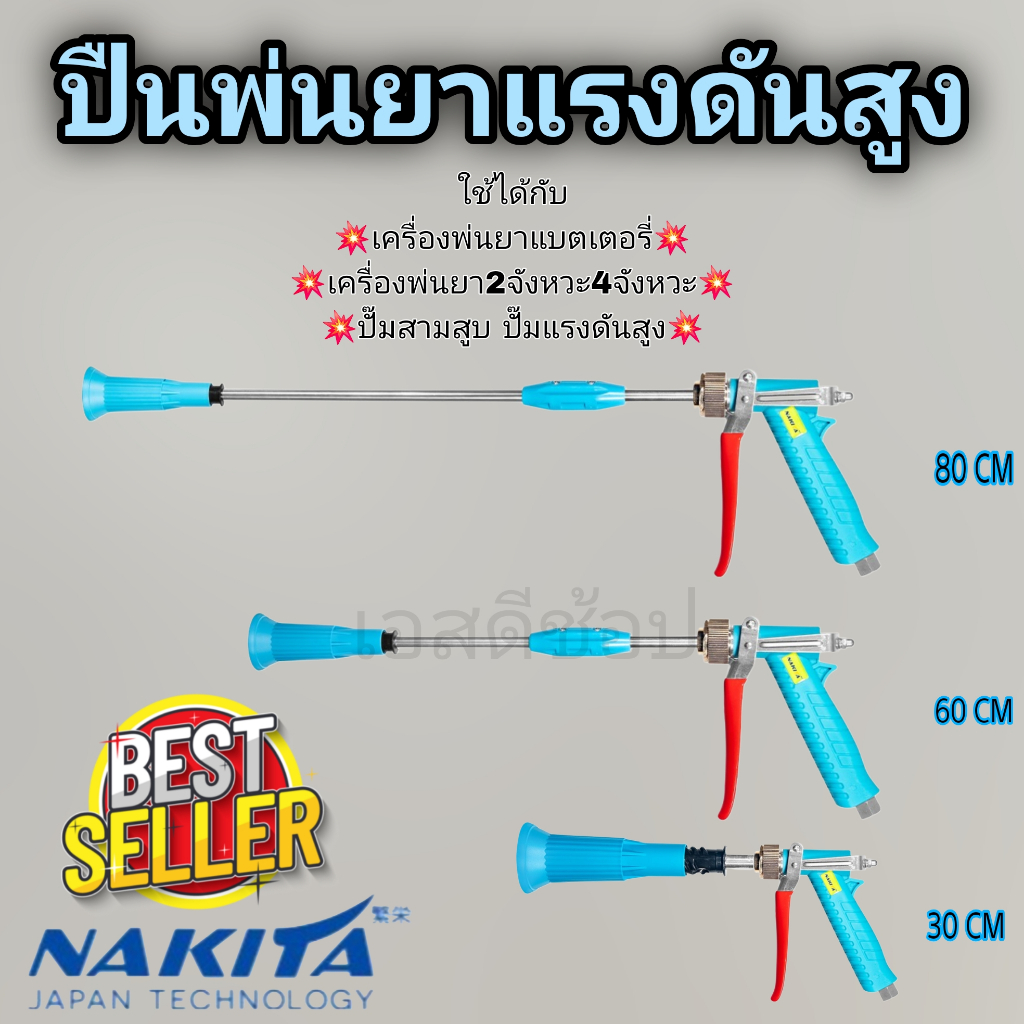 ปืนพ่นยาแรงดันสูง เทอร์โบ มี 3 ขนาด 30 60 80 เซนติเมตร ใช้กับเครื่องพ่นยา ปั้มสามสูบ ถังพ่นยาแบต