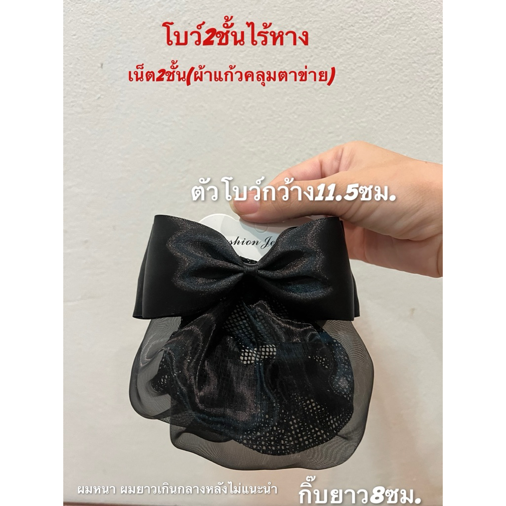 เน็ตติดผมนักศึกษา ข้าราชการ พนักงาน ขนาดเล็ก รุ่นโบว์2ชั้นไร้หาง