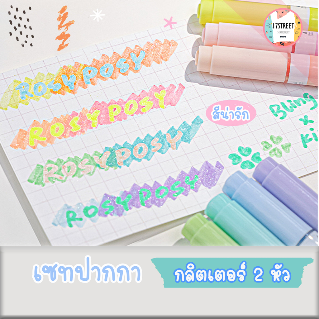 1 เซทมี 8 สี เซทปากกากลิตเตอร์ ปากกากากเพชร ปากกามาร์กเกอร์ ปากกาไฮไลท์ กากเพชร แวววาว กลิตเตอร์ สีเมทัลลิก