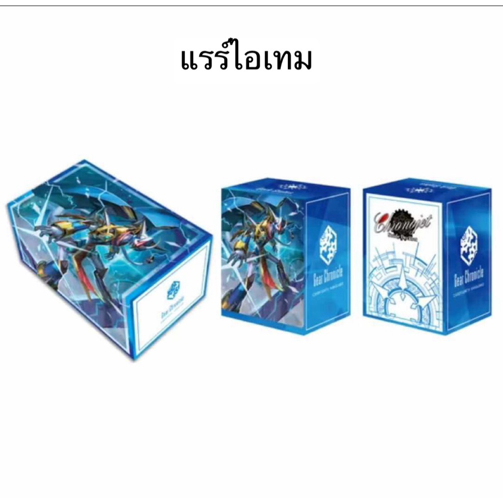 พร้อมส่ง กล่องใส่การ์ด/สโตเรจ ลายโครโน่เจ็ต D-SS03 Deck case/Storage box Vanguard ร้านพี่หมูแสงมีน