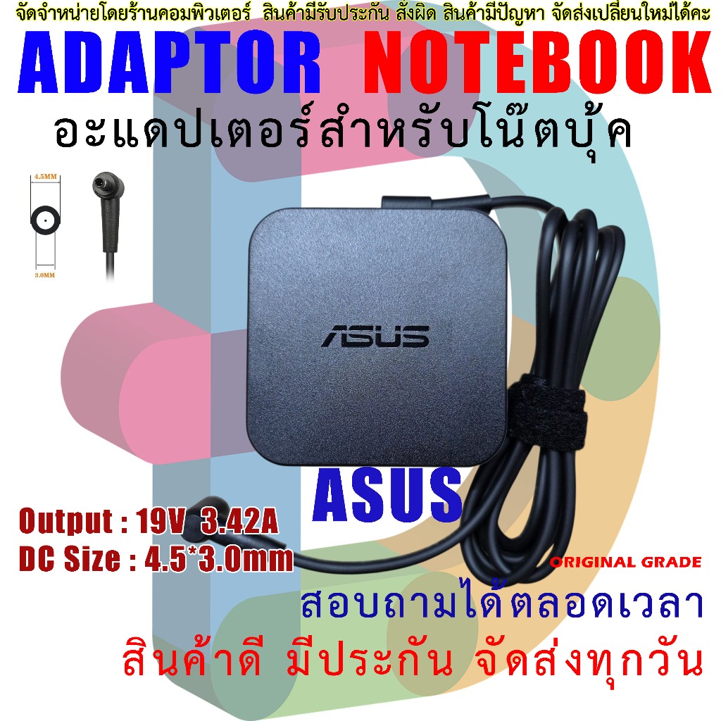 🔌Adapter  อะแดปเตอร์ ASUS หัว 4.5x3.0mm 19V 3.42A 65W / 4.74A 90W / 6.32A 120W ชาร์จโน๊ตบุ๊ค VivoBook ZenBook ProArt