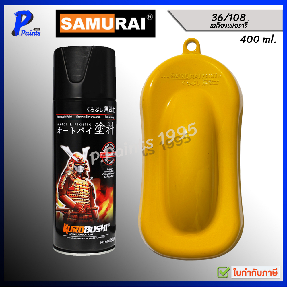 [ส่งด่วนในวัน] สีสเปรย์ซามูไร 36/108 สีเหลืองสด สีซามูไร SAMURAI PAINT YELLOW COLOR