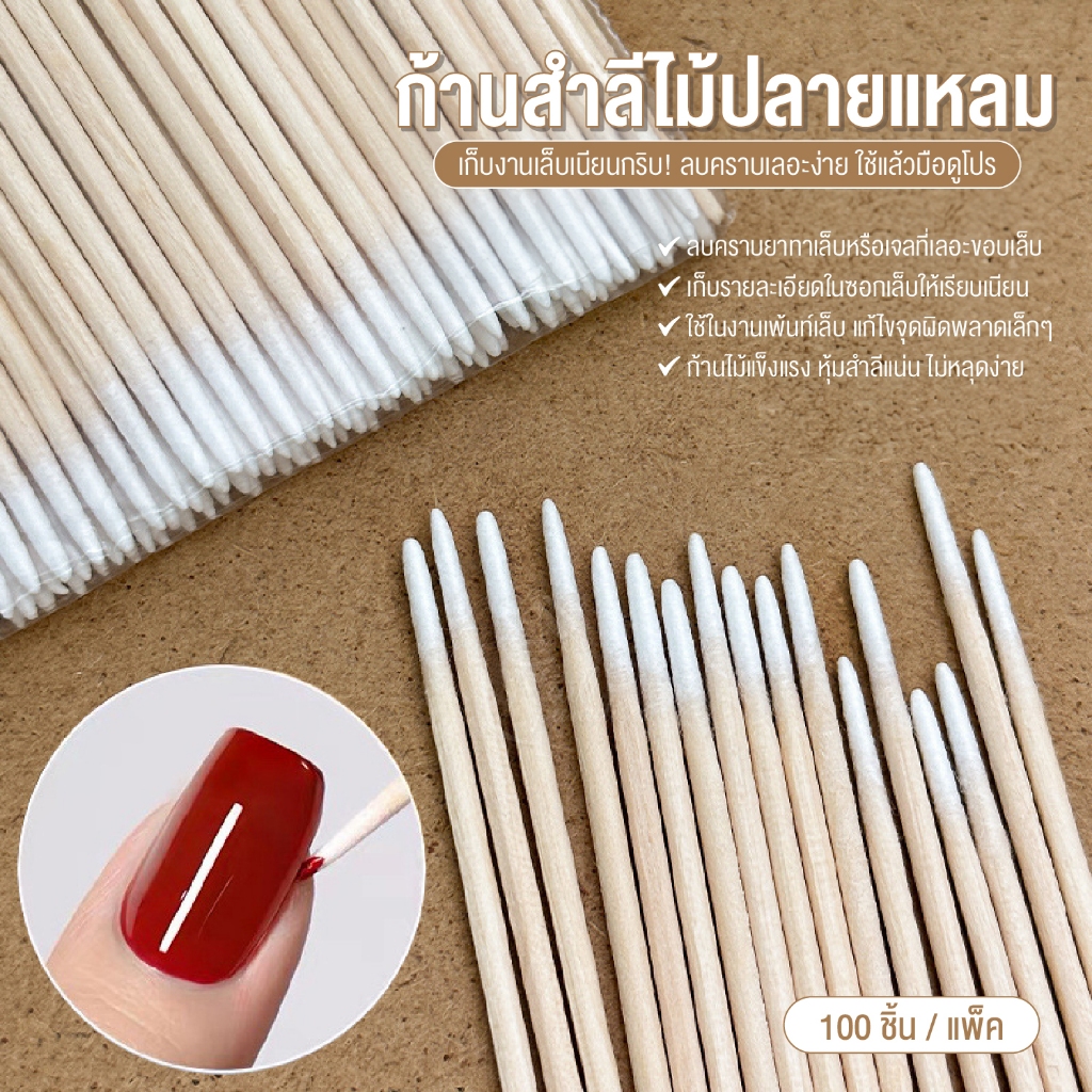 สําลีก้านสําลีก้าน 100ชิ้น ไม้ส้มทำเล็บ ไม้ดันหนัง ใช้งานได้ 2 ใช้ได้ได้หลากลาย ใช้เช็ดขอบเล็บ เก็บรายละเอียดได้ดีมาก ราคา ถูกที่สุด ดีลบีเคเค แกลเลอรีภาพที่ 9