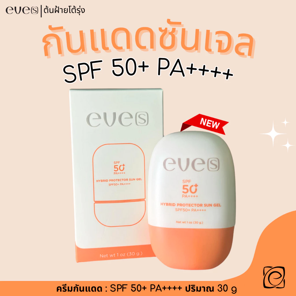 eve's กันแดด ซันเจล อีฟส์ SPF 50+ PA++++ กันแดด ทาผิวหน้า ไม่อุดตัน ไม่เยิ้ม ไม่มัน ผิวแพ้ง่ายใช้ได้