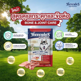 Hercules Healthy Jerky Stick Dog Snacks 🐶❤️เฮอร์คิวลิส ขนมแท่งสติ๊กเพื่อสุขภาพทีดีสำหรับสุนัขบรรจุ 70g