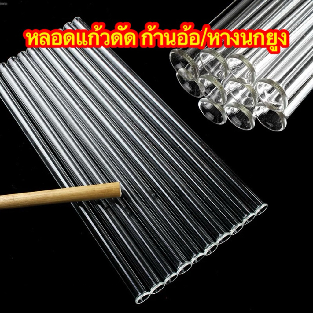หลอดแก้วดัดก้านอ้อให้กลมและตรง ทำทุ่นตกปลา