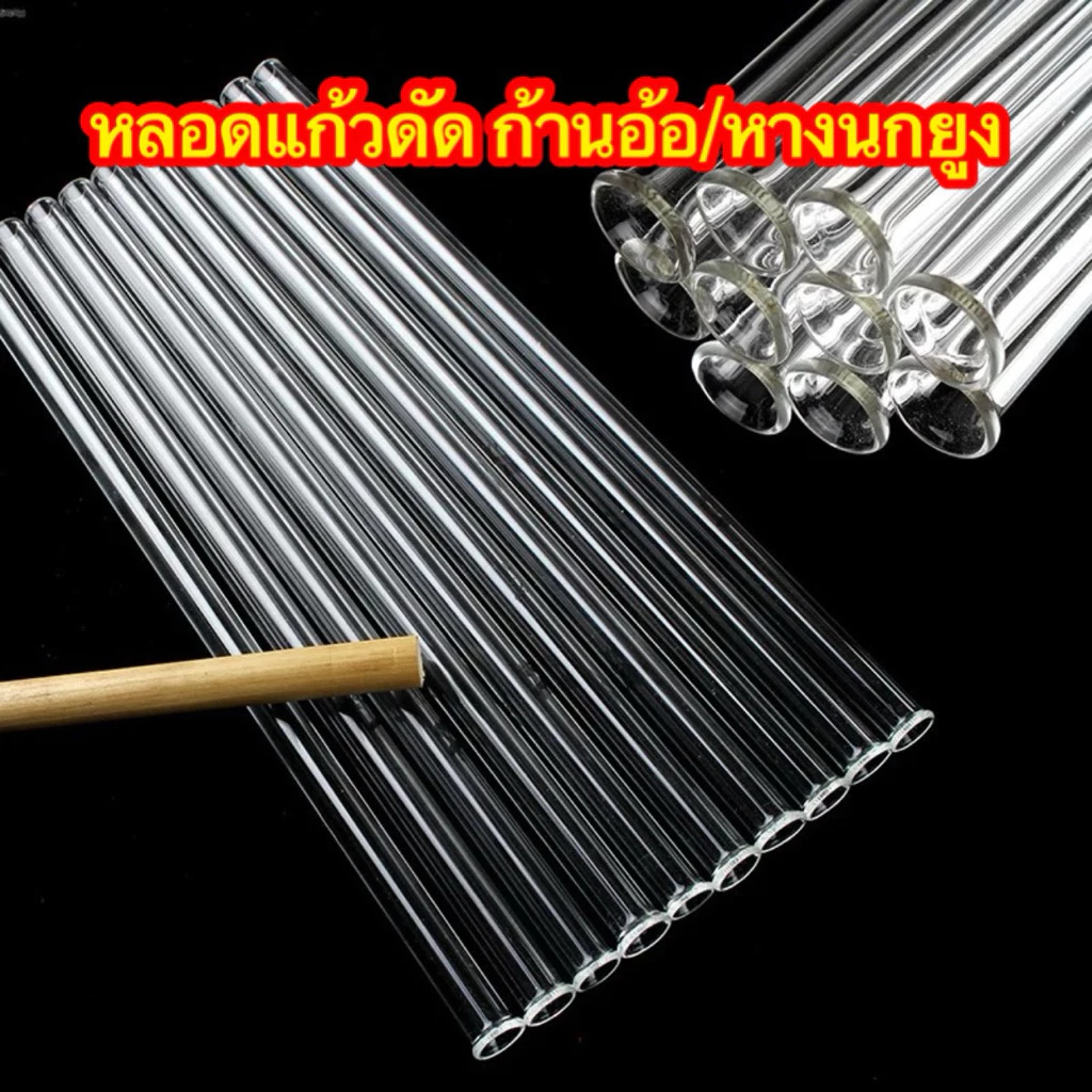 หลอดแก้วดัดก้านอ้อให้กลมและตรง ทำทุ่นตกปลา