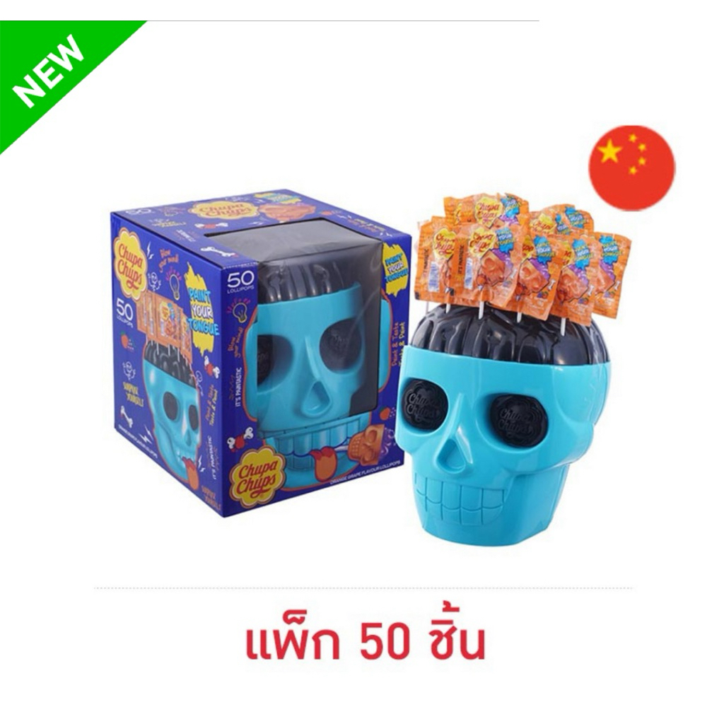 [ยกหัว 50 ชิ้น] จูปาจุ๊ปส์ อมยิ้มหัวกะโหลก กลิ่นส้มและองุ่น 15 กรัม Chupa Chups Skull