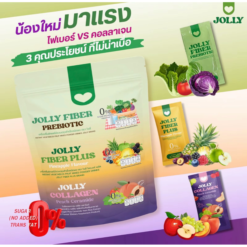 โจลลี่ไฟเบอร์ผักผลไม้ รสชาติสับปะรด โจลลี่คอลลาเจน JOLLY FIBER 🍏🍑🍍