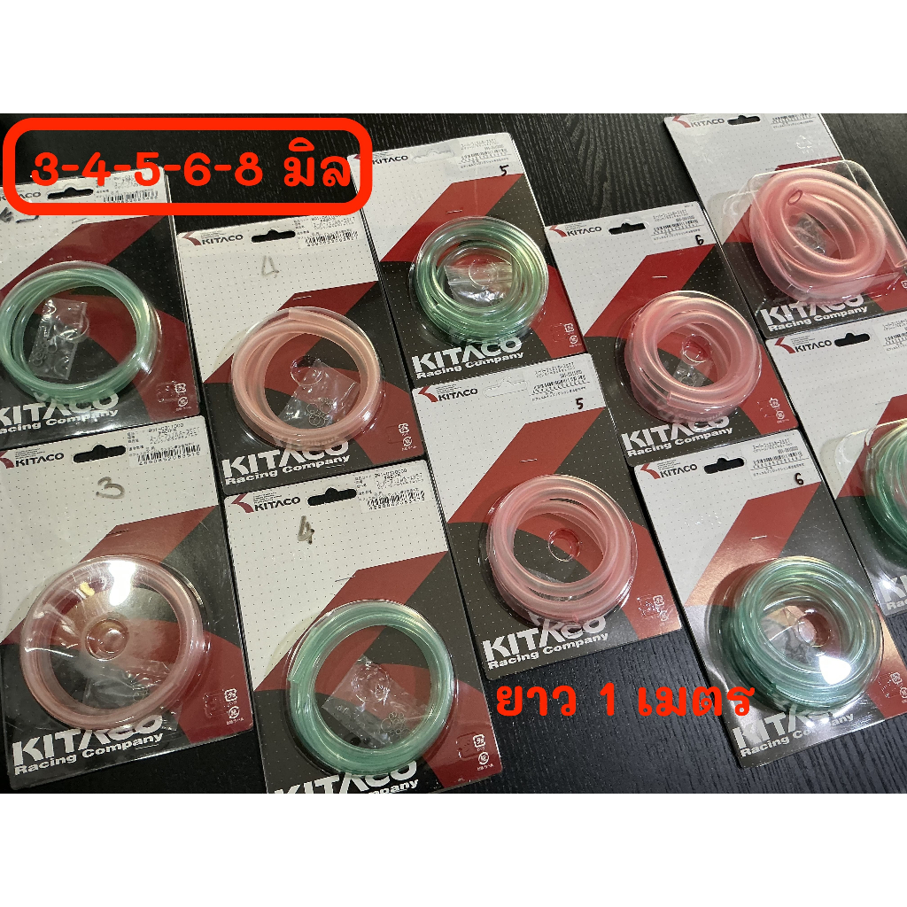 KITACO สายน้ำมัน 3-4-5-6-8 มิล ทนออกเทน E85 แก๊สโซฮอล์ เจ็ทสกี มอเตอร์ไซค์ (08)Kitaco