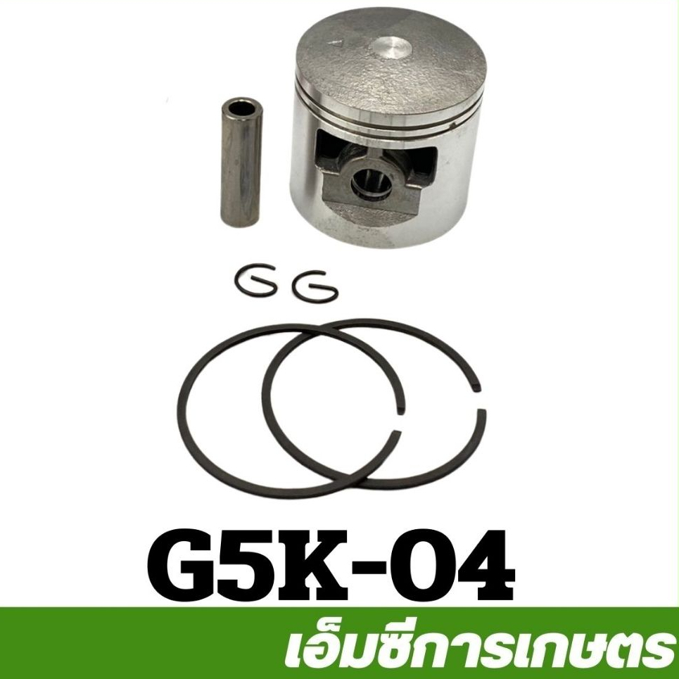 G5K-04 ลูกสูบ g5k  5 แรง เครื่องพ่นปุ๋ย หว่านข้าว