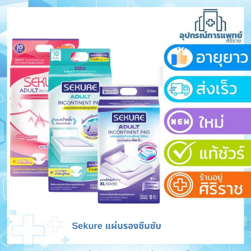 SEKURE ซีเคียว แผ่นรองซับผู้ใหญ่ แผ่นรองกันเปื้อน ปูรองนอนสำหรับผู้ป่วย หรือเด็กโต ขนาดใหญ่พิเศษ