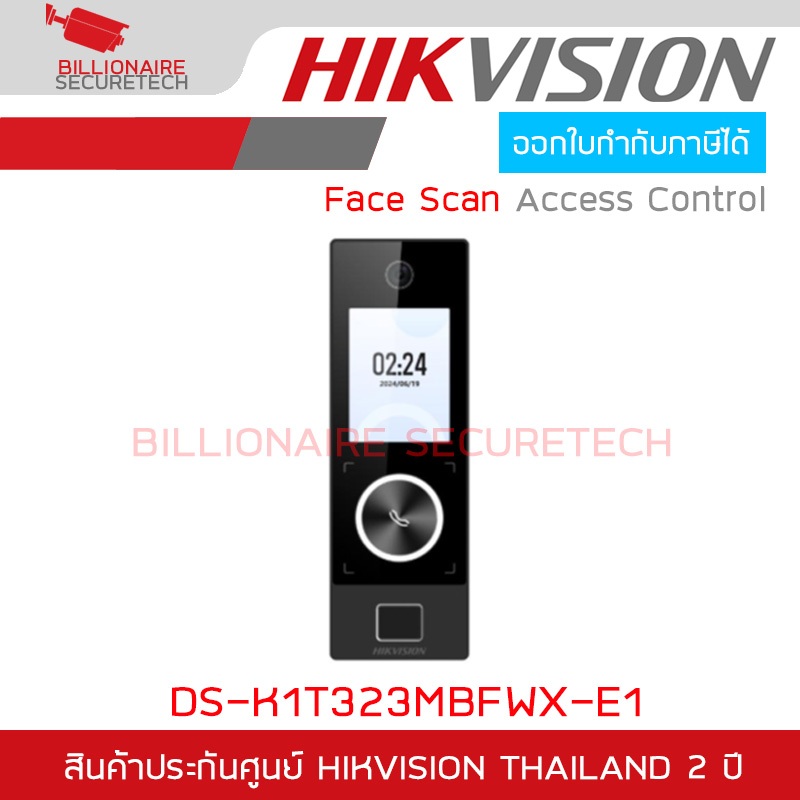 HIKVISION DS-K1T323MBFWX-E1 Face Access Terminal เครื่องสแกนใบหน้า รองรับ 1,000 ใบหน้า / 3,000 นิ้วม