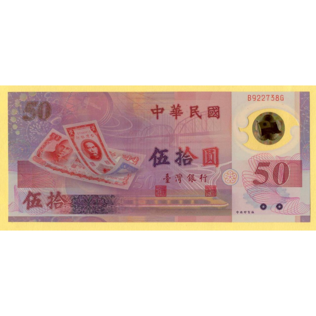 Taiwan Unc Polymer 50 yuan 1999