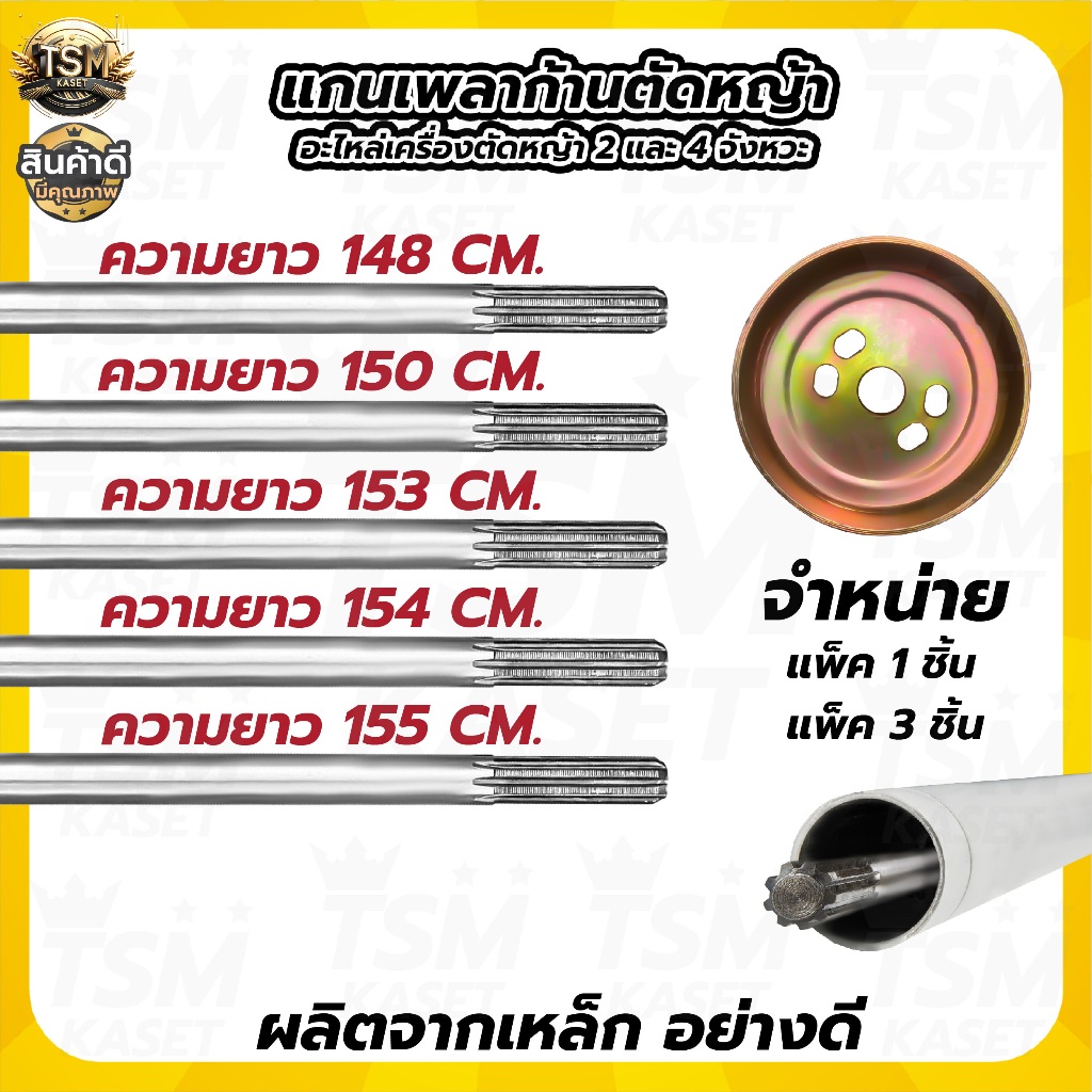 แกนใน แกนเพลา แกนเฟือง 9 ฟัน 8 มิล ความยาว 153 เซนติเมตร สำหรับเครื่องตัดหญ้า (สินค้าพร้อมส่ง)