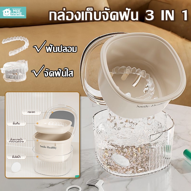 กล่องใส่ฟันปลอมกล่องจัดฟัน กล่องล้างจัดฟัน รักษาเครื่องมือจัดฟันให้สะอาดพกพา แช่ล้างฟันปลอม ลดการเจริญเติบโตของแบคทีเรีย