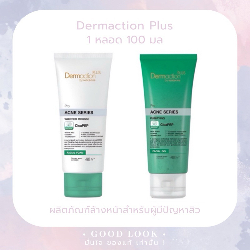 จากเจ้าของแบรนด์ Dermaction Plus by Watsons Pro Acne Series Whipped Mousse Facial Foam