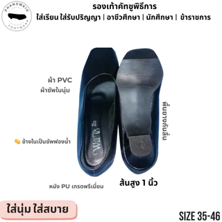 รองเท้าคัทชูพิธีการ 506 หัวตัด สีดำ ส้นสูง 1 นิ้ว ไซส์ 35–46 เหมาะใส่เรียน ทำงาน งานพิธีการต่างๆ