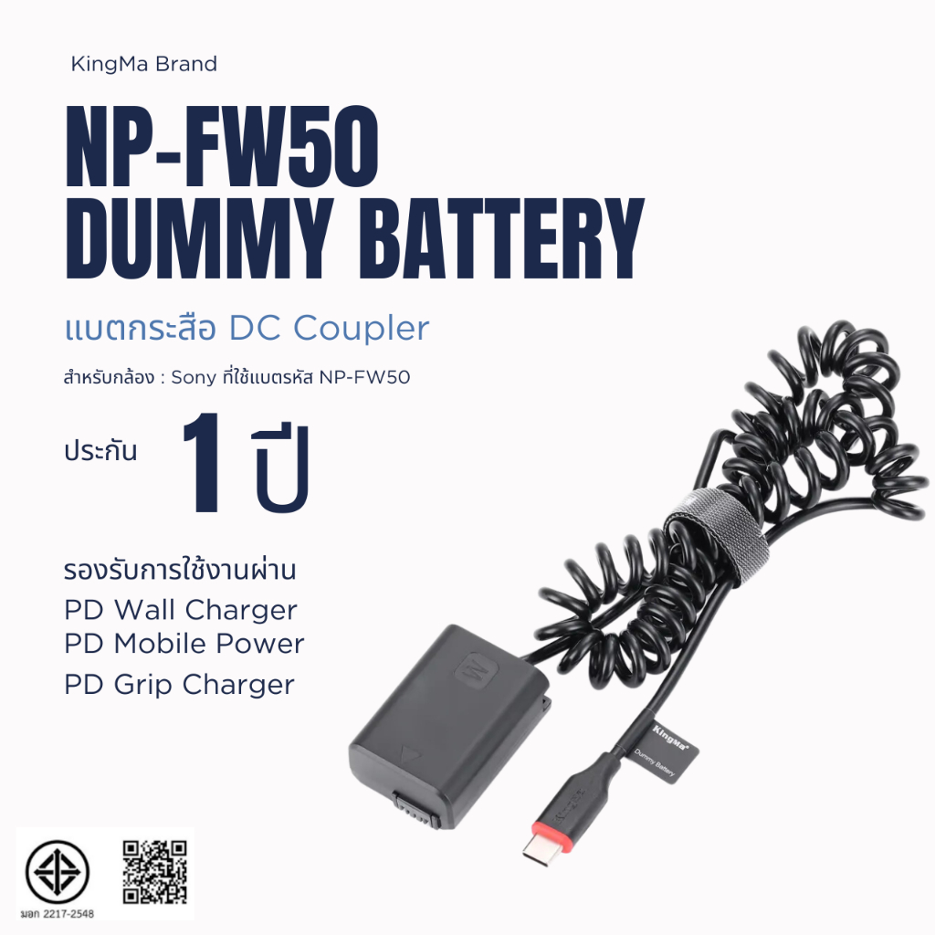 แบตไลฟ์สด DC Coupler แบตกระสือ NP-FW50 (ZV-E10 A5100 A6000 A6300 A6500 A7R A7RII