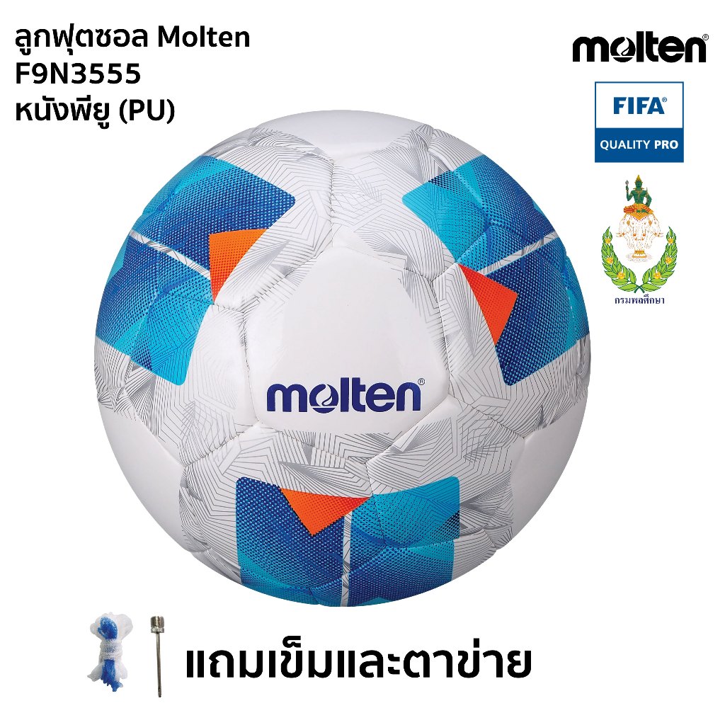 ***ของแท้ส่งไว*** Molten ลูกฟุตซอล  F9N3555 หนังพียู (PU) ผลิตด้วยเทคโนโลยีอัดกาวและเย็บเข้าด้วยกัน 