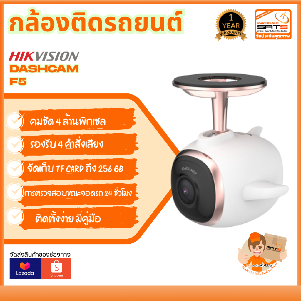 HIKVISION DASHCAM F5 กล้องติดรถยนต์