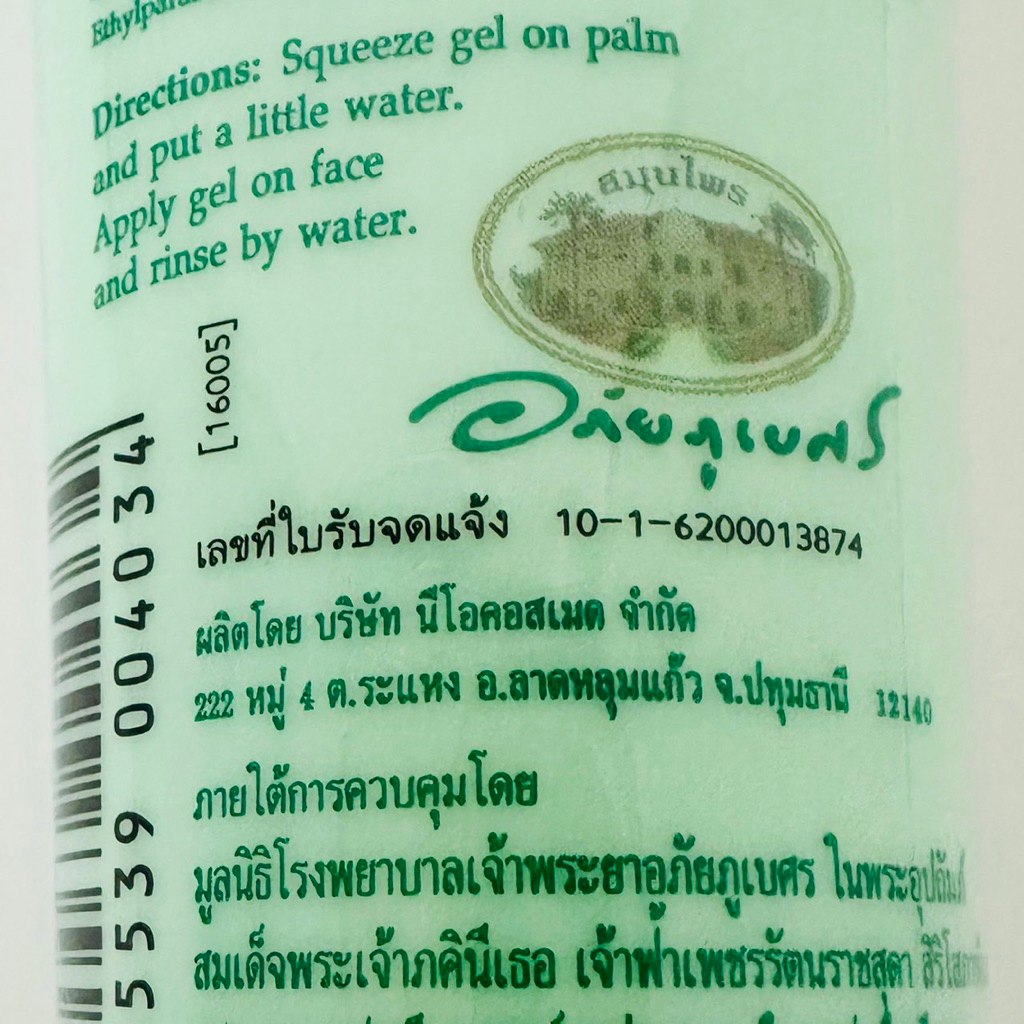 เจลล้างหน้า แตงกวา อภัยภูเบศร 85g ผิวชุ่มชื้น ไม่แห้งตึง รูปที่ 3