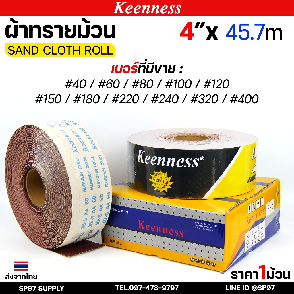 Keenness ผ้าทราย ผ้าทรายม้วน กระดาษทรายม้วน ขนาด 4 นิ้ว x 45.7 เมตร เหนียวกว่า ทนกว่า ไม่ขาดง่าย (1ม้วน)