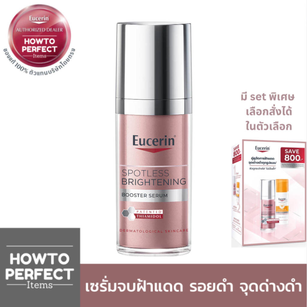 Eucerin ยูเซอริน EVEN SKIN SPOTLESS BRIGHTENING BOOSTER SERUM เซรั่ม