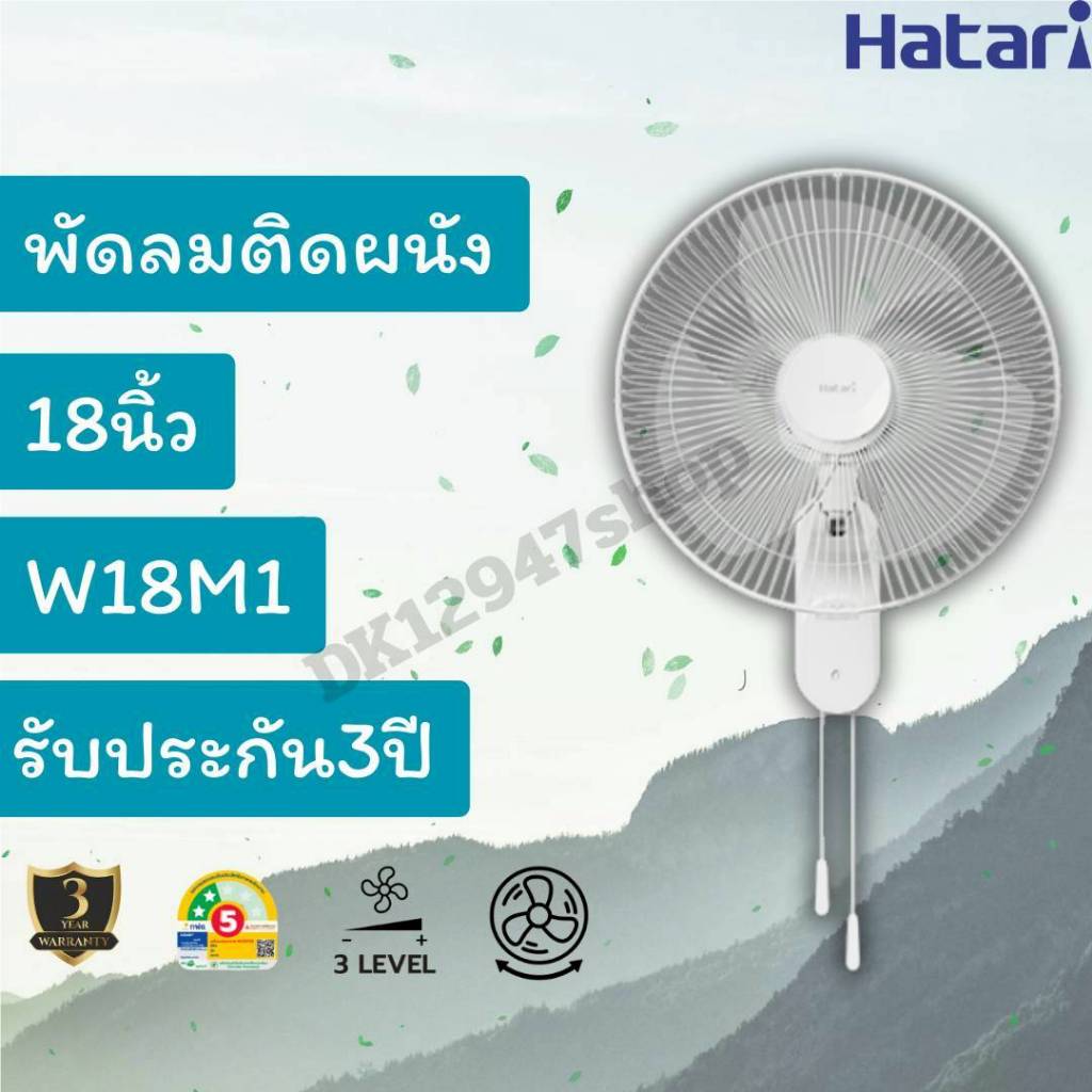 Hatari พัดลมติดผนัง 18 นิ้ว รุ่น W18M1