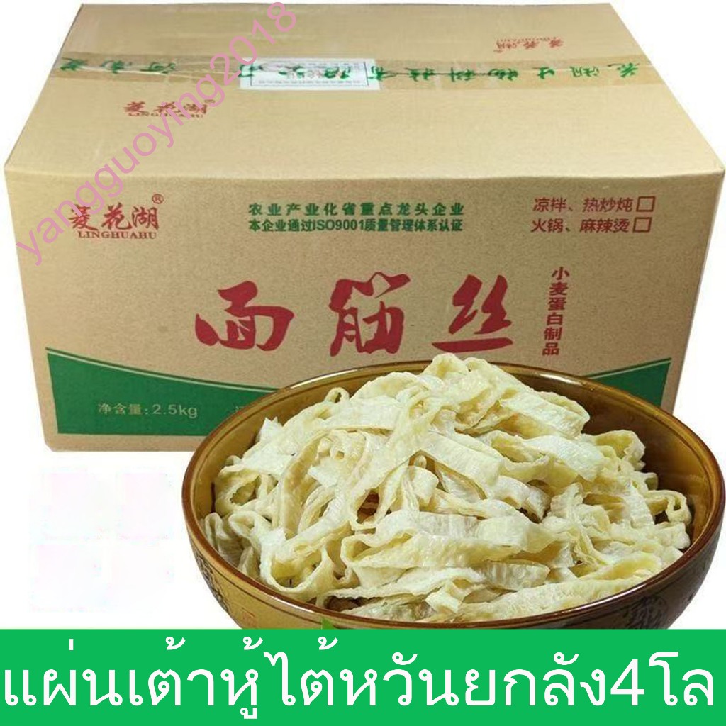 แผ่นเต้าหู้ไต้หวัน (ยกลัง4kg)แผ่นเต้าหุ้แห้ง กินกับหม่าล่าชาบู ปิ้งย่าง ยำกินอร่อยทุกเมนู面筋丝