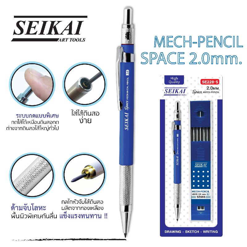 ชุดดินสอกด 2.0 mm. SEIKAI + พร้อมไส้ดินสอ 2.0mm 1 หลอด(ราคาต่อ1ชุด)