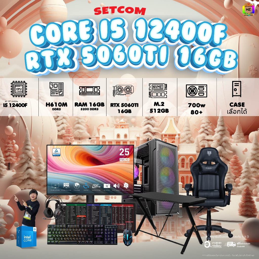 คอมโบเซ็ทจบพร้อมเล่น ซื้อ 1 ได้ 7 BONMECOM2 คอมประกอบ / CPU i5 12400F / RTX 5060TI 16GB