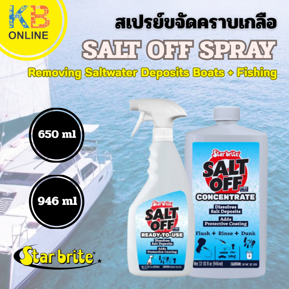 STAR BRITE น้ำยาขจัดคราบเกลือ ออกจากโลหะ 93922 SALT OFF SPRAY (22OZ./650ml.) (32OZ./964ml.)