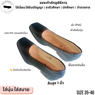 รองเท้าคัทชูพิธีการ 505 หัวตัด สีดำ ส้นขนมปัง 1 นิ้ว ไซส์ 35–46 พรีเมียมจากโรงงาน