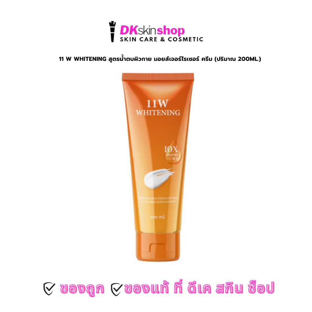 11 w whitening สูตรน้ำตบผิวกาย มอยส์เจอร์ไรเซอร์ ครีม  11w (ปริมาณ 200ml.)
