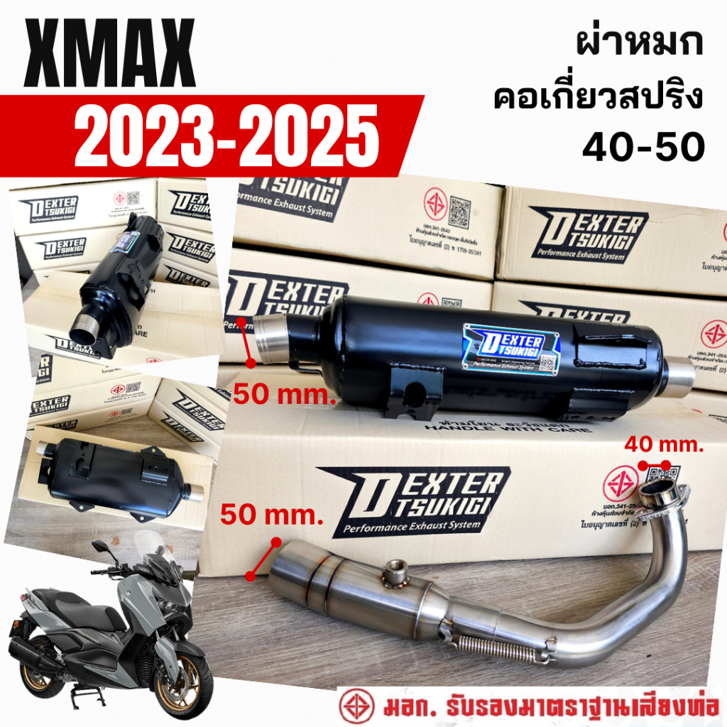 ท่อแต่ง ท่อผ่าหมก DEXTER XMAX 2023-2025 คอเลสเกี่ยวสปริง 40/50 มี มอก.