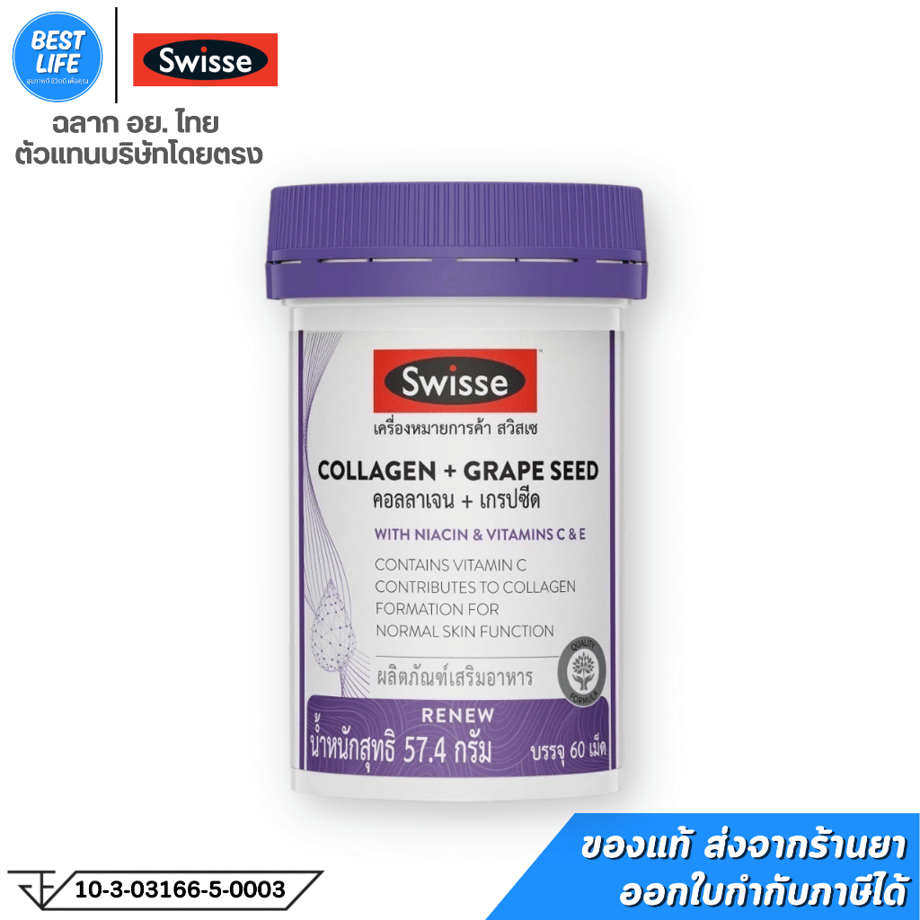 Swisse Collagen + Grape Seed 60 Tablets อาหารเสริมบำรุงครบทั้งผิว ผม เล็บ